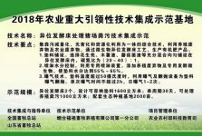 福祖集团承接农业农村部异位发酵床项目
